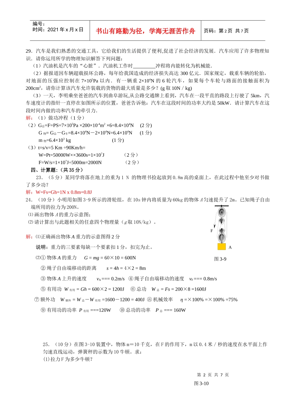物理试题之机械功与机械能_第2页