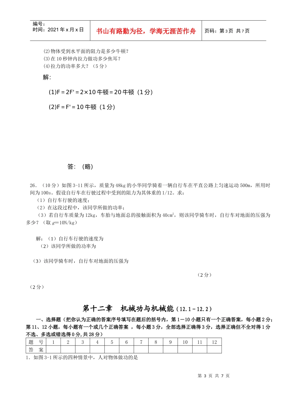 物理试题之机械功与机械能_第3页