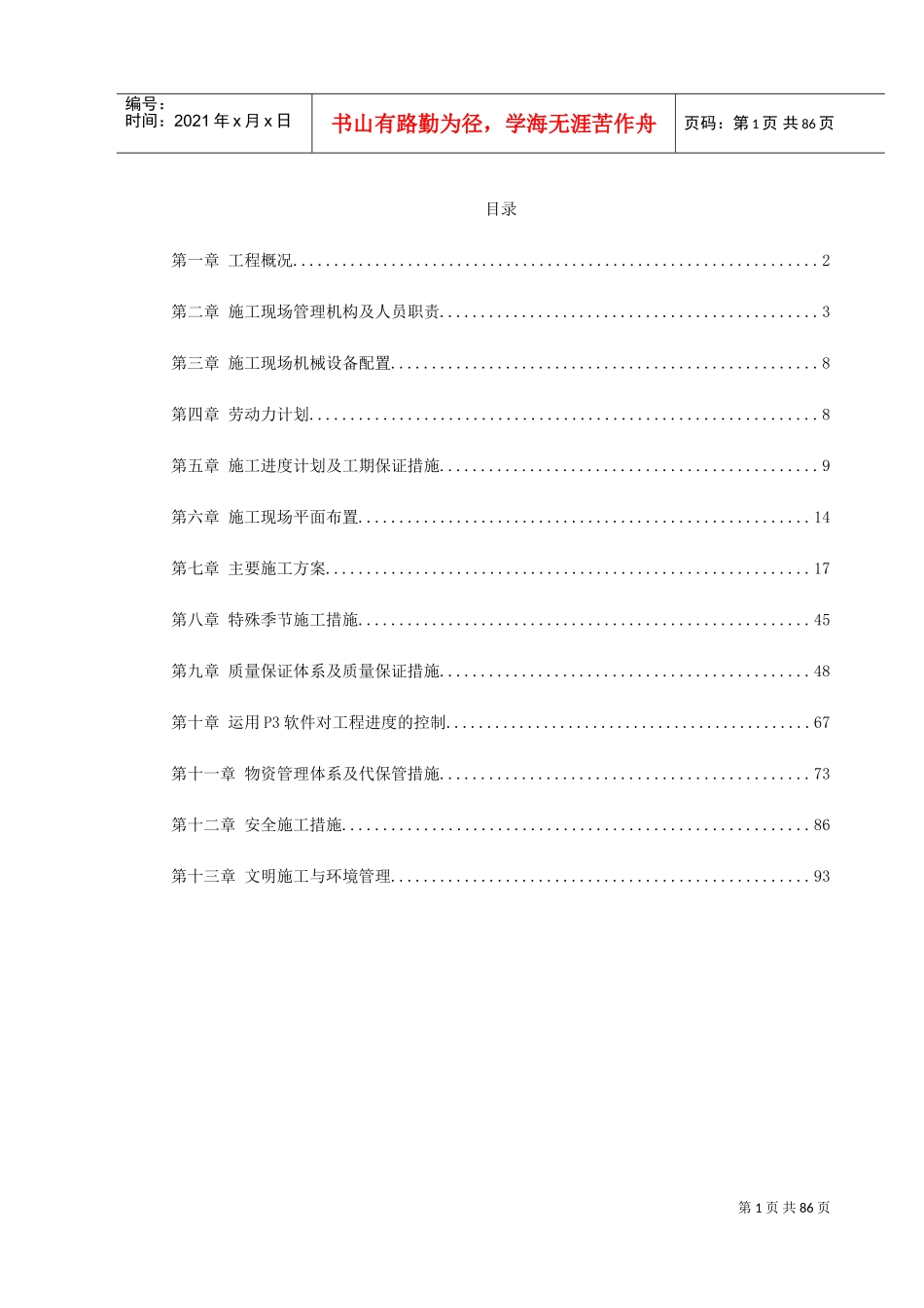 某电厂扩建工程施工组织设计(DOC101页)_第1页