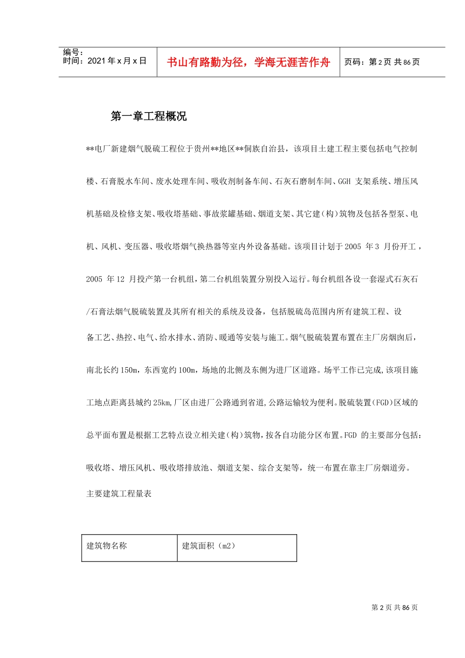 某电厂扩建工程施工组织设计(DOC101页)_第2页