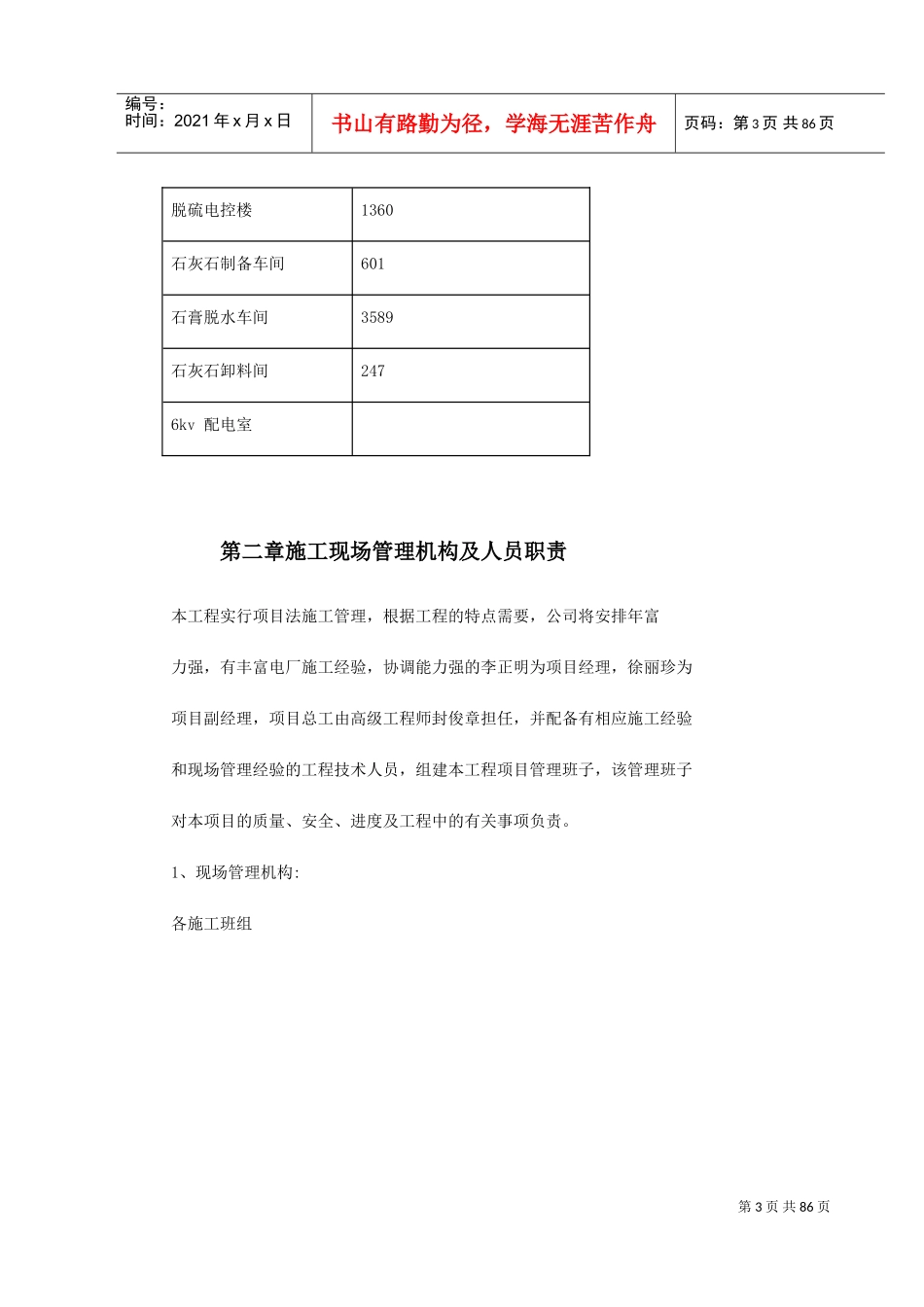 某电厂扩建工程施工组织设计(DOC101页)_第3页
