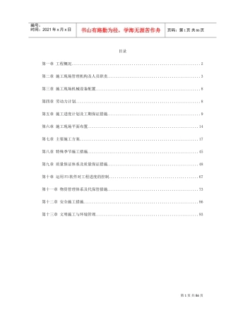 某电厂扩建工程施工组织设计(DOC101页)