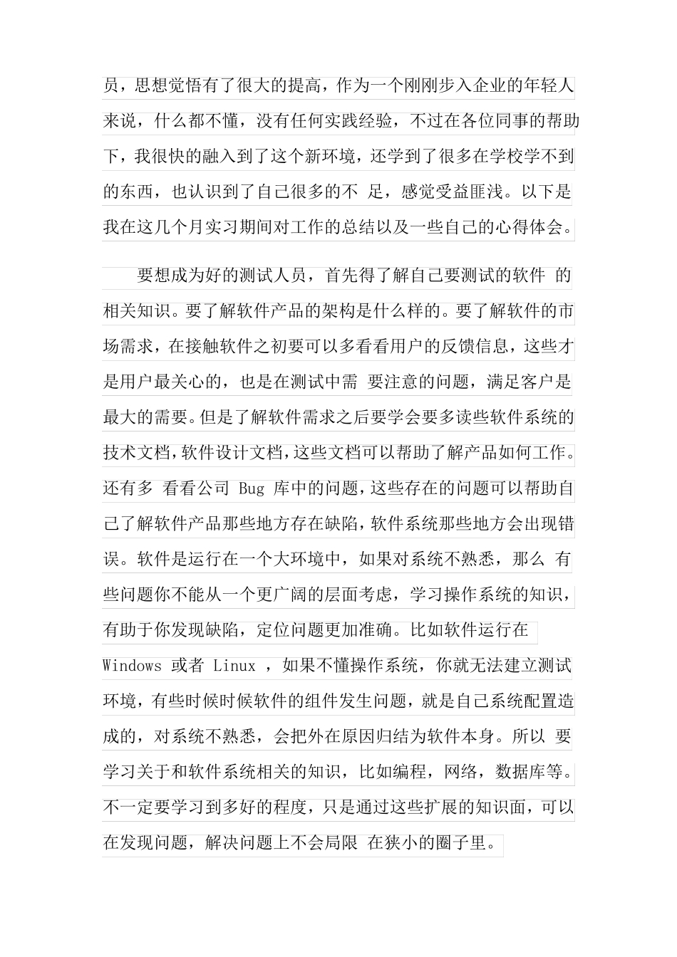 软件测试实习报告_第3页