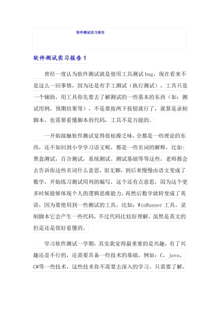 软件测试实习报告