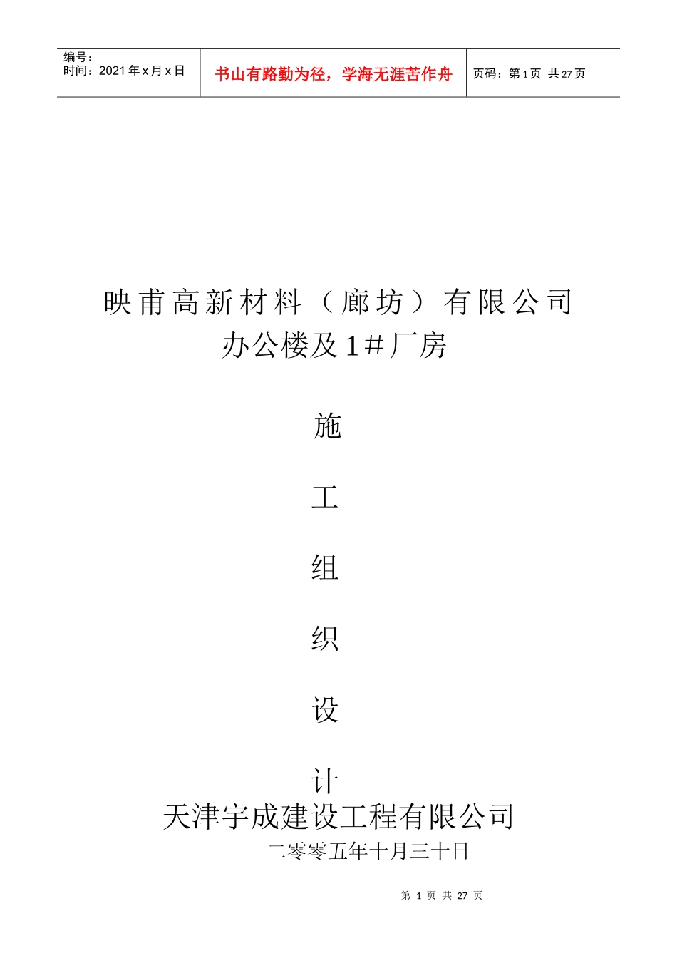 某公司办公楼及厂房工程施工组织设计_第1页