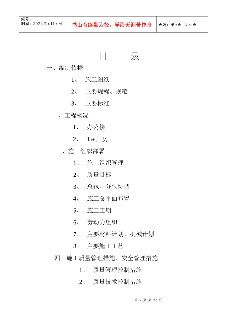 某公司办公楼及厂房工程施工组织设计_第2页