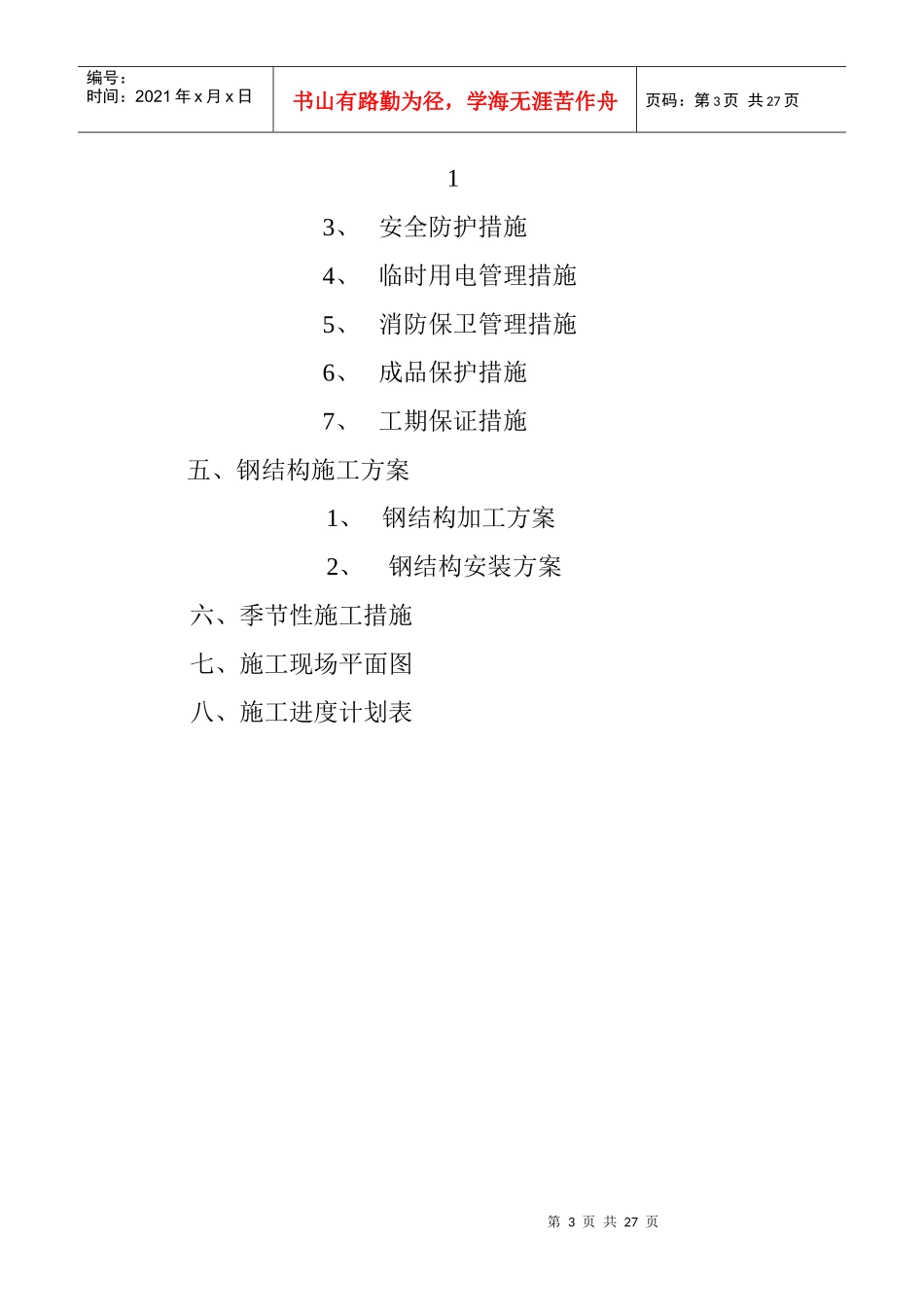 某公司办公楼及厂房工程施工组织设计_第3页