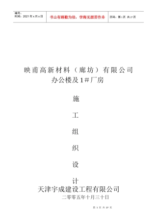 某公司办公楼及厂房工程施工组织设计