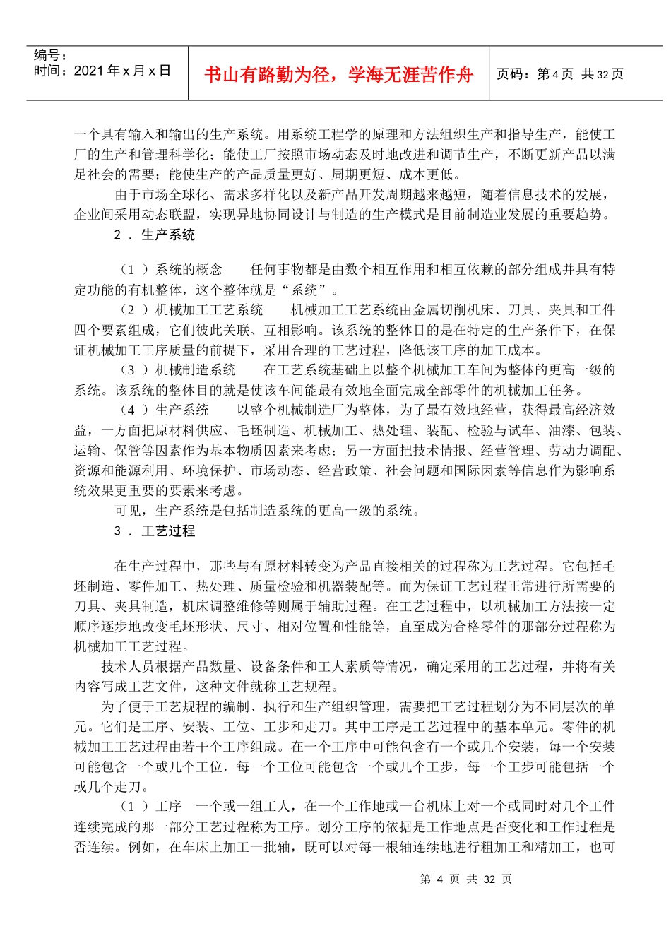 机械加工工艺基础_第2页