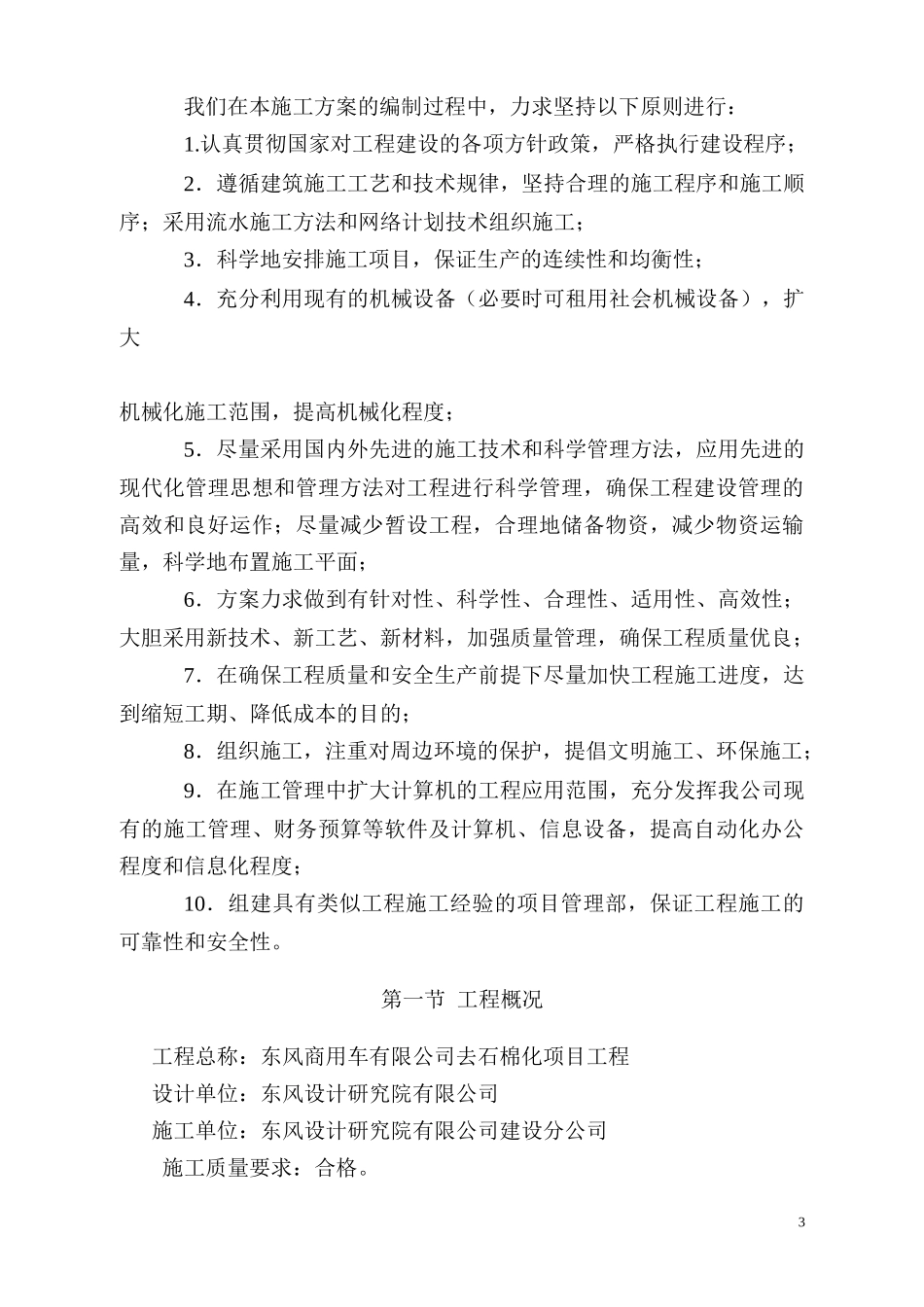 某公司去石棉化项目工程施工组织设计_第3页