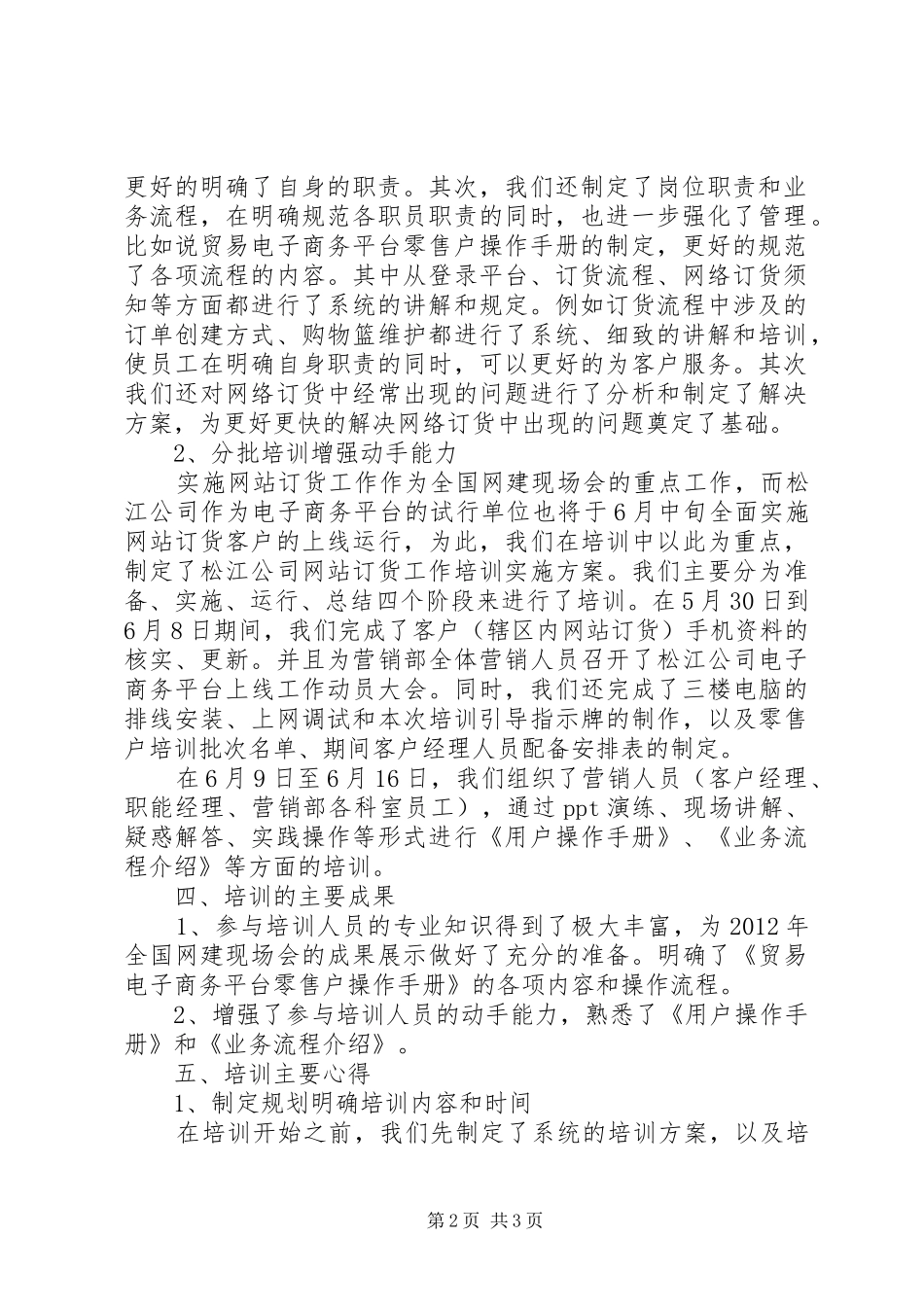 课题项目的汇报材料_第2页