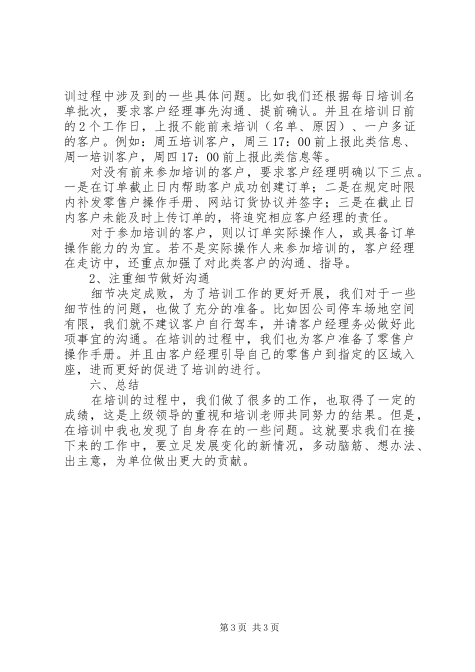 课题项目的汇报材料_第3页