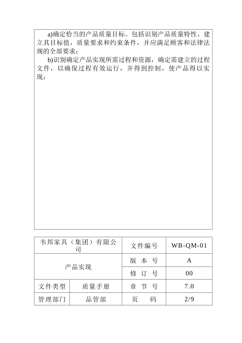 某家具有限公司产品实现控制程序_第2页