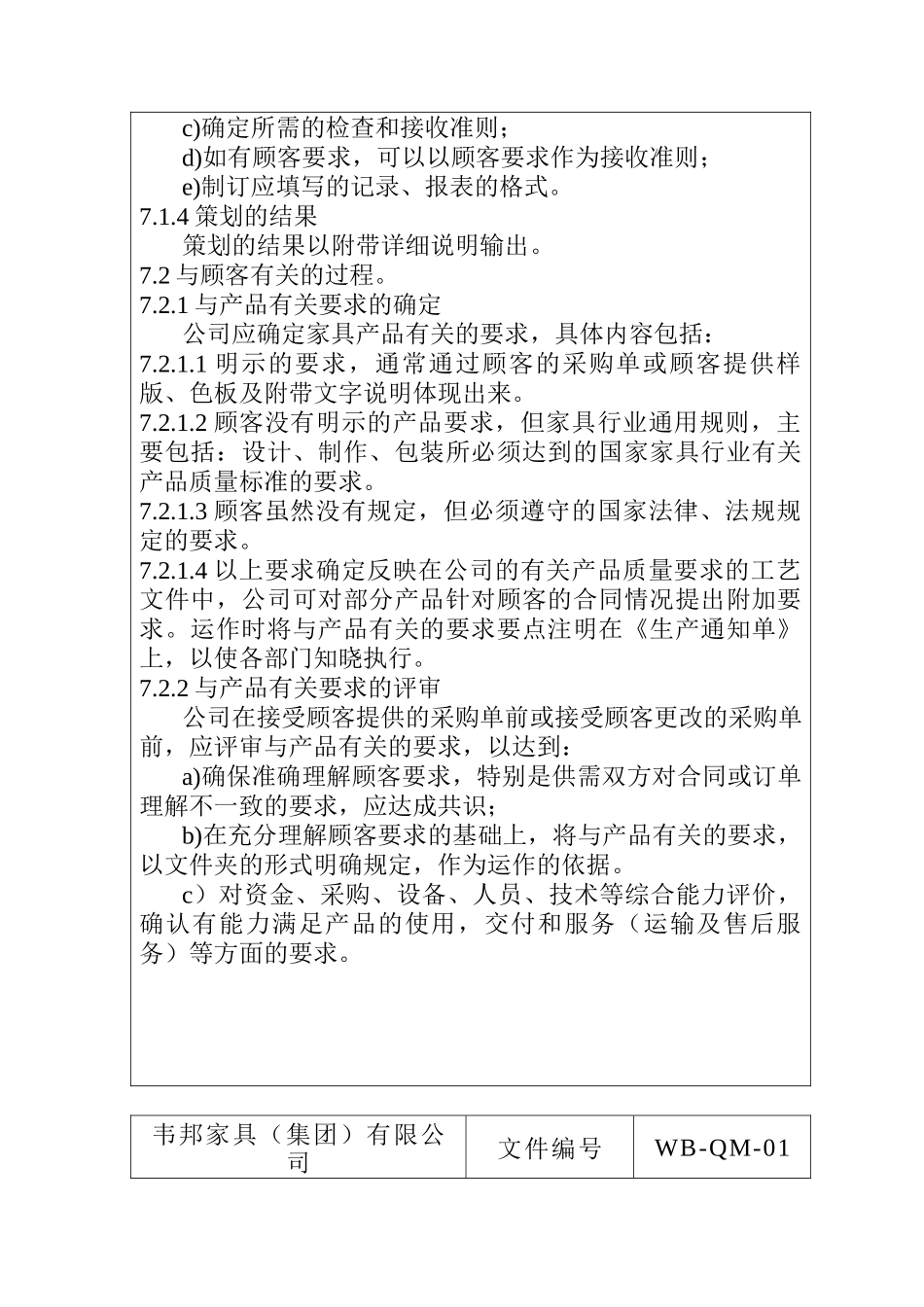 某家具有限公司产品实现控制程序_第3页