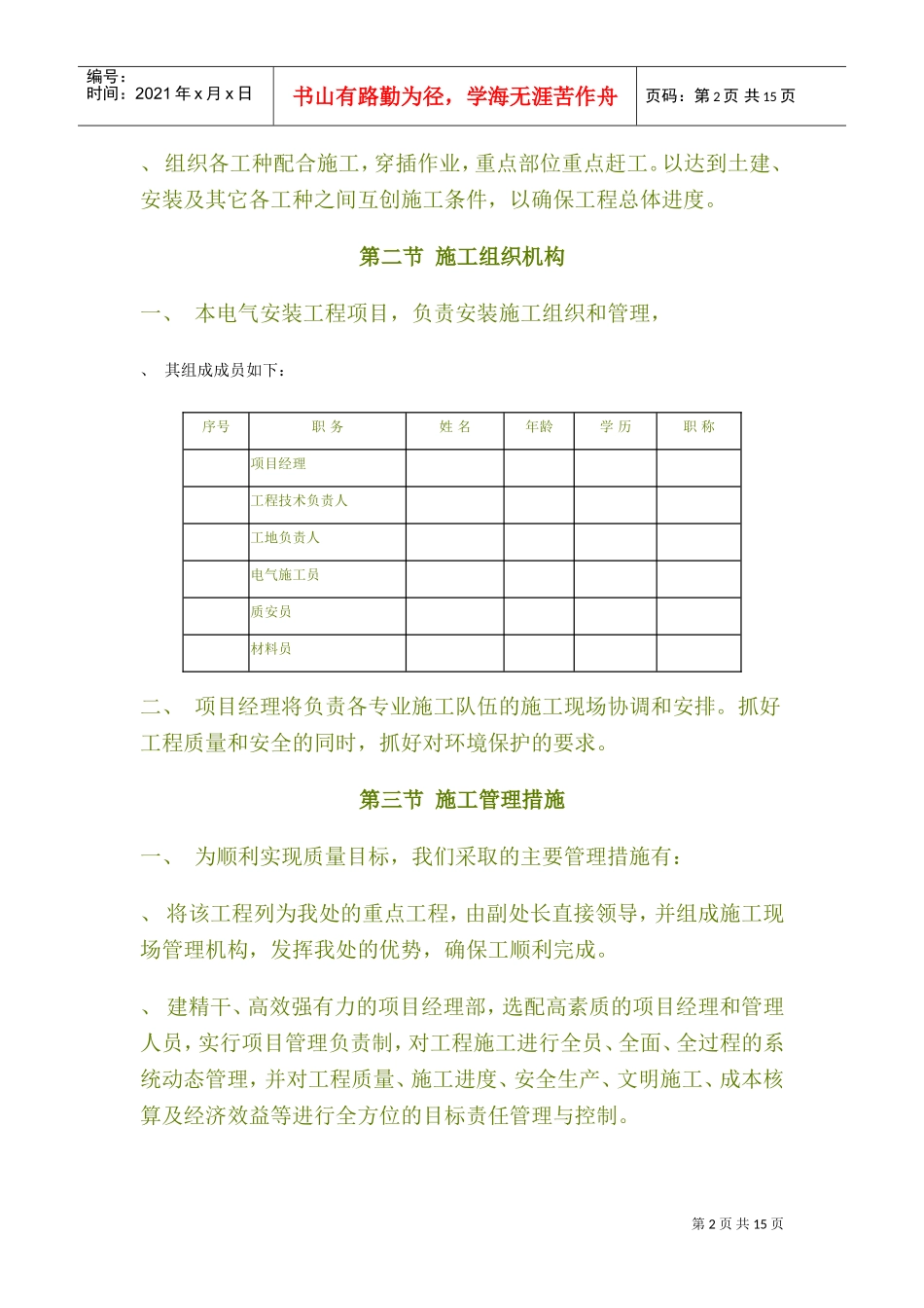 灯改造工程施工组织设(DOC18页)_第2页