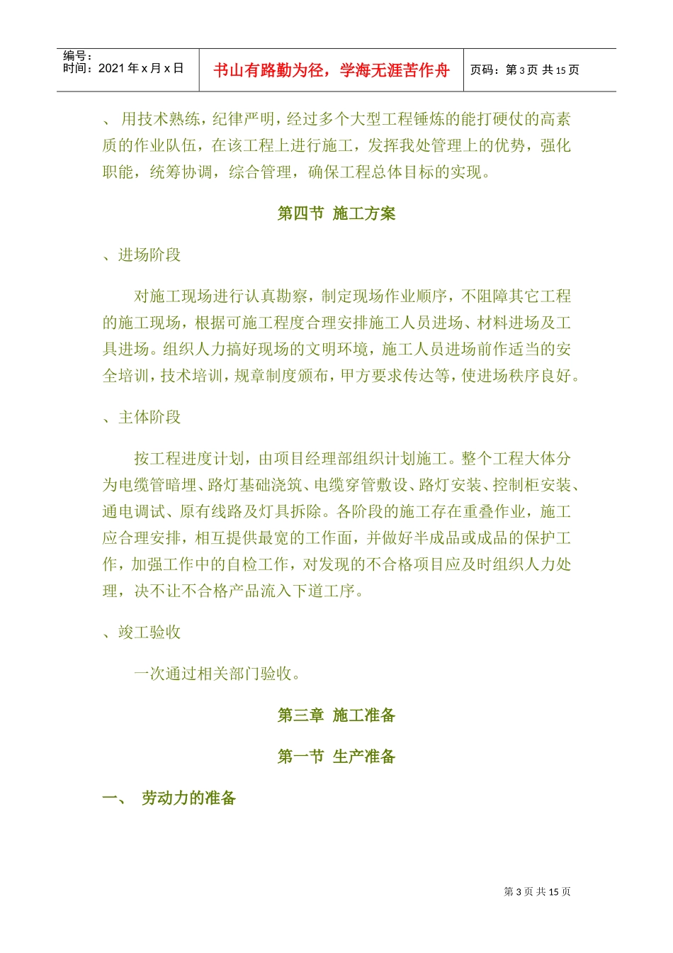 灯改造工程施工组织设(DOC18页)_第3页