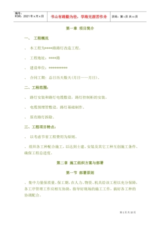 灯改造工程施工组织设(DOC18页)