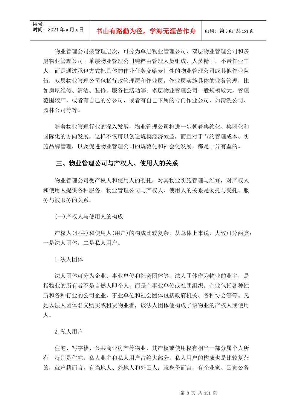 物业公司管理培训教程_第3页
