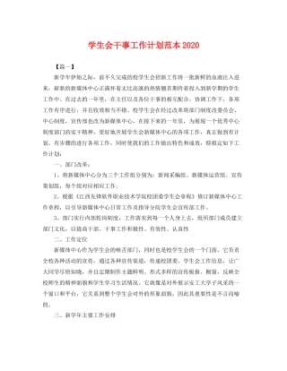 学生会干事工作计划范本 