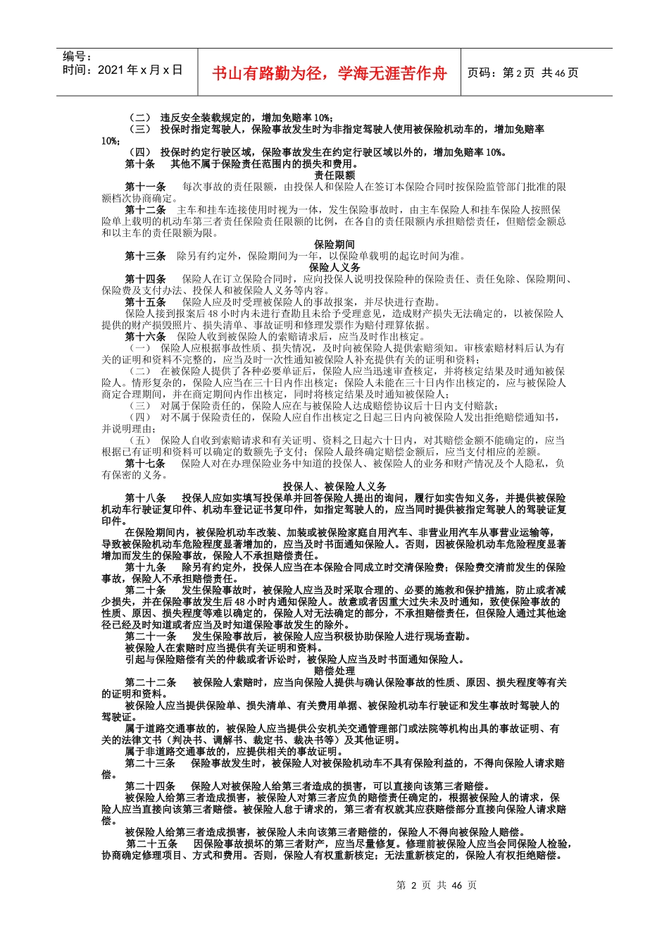 机动车商业保险条款_第2页