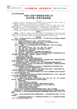 机动车商业保险条款