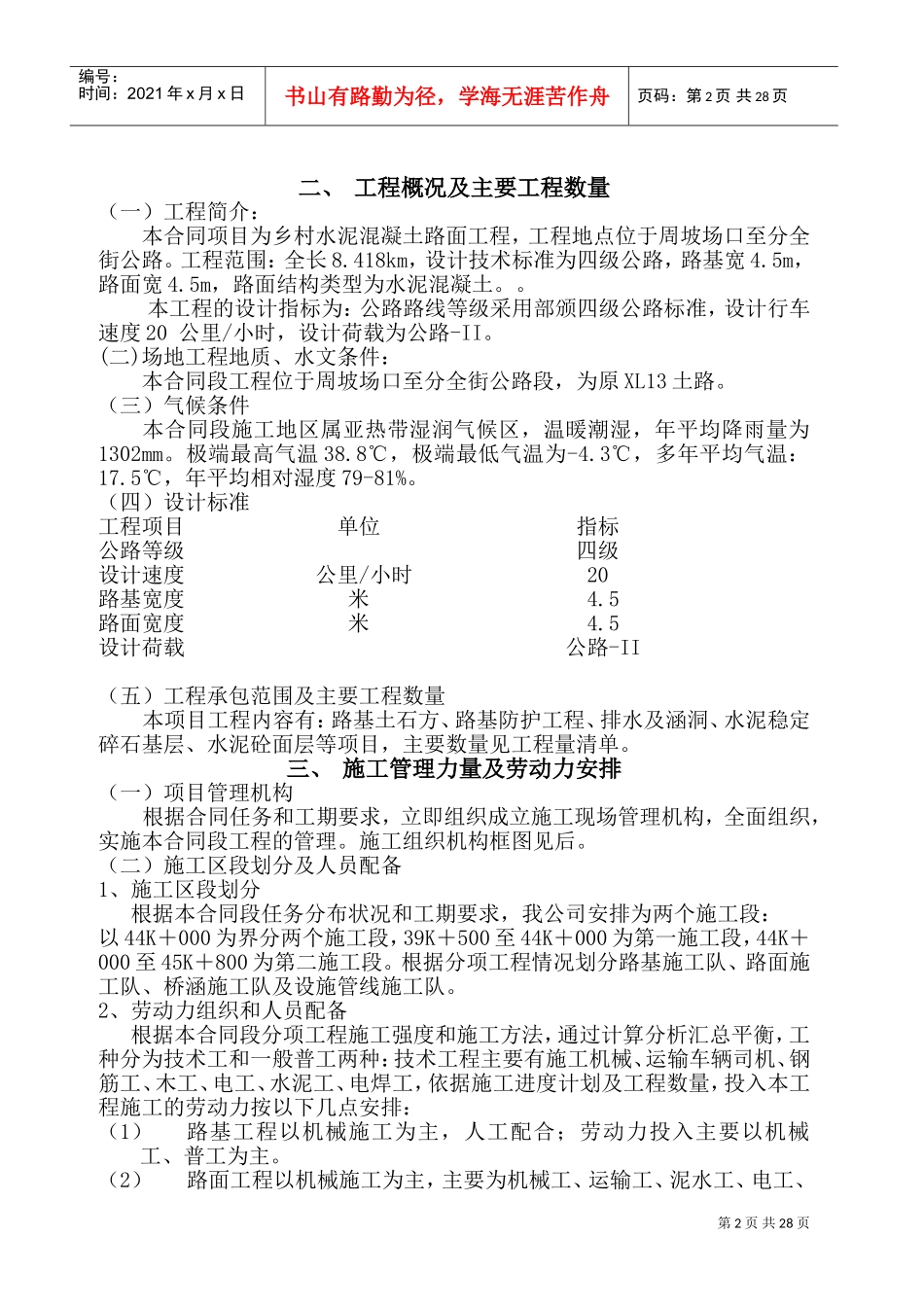 水泥混凝土路面施工方案(DOC42页)_第2页