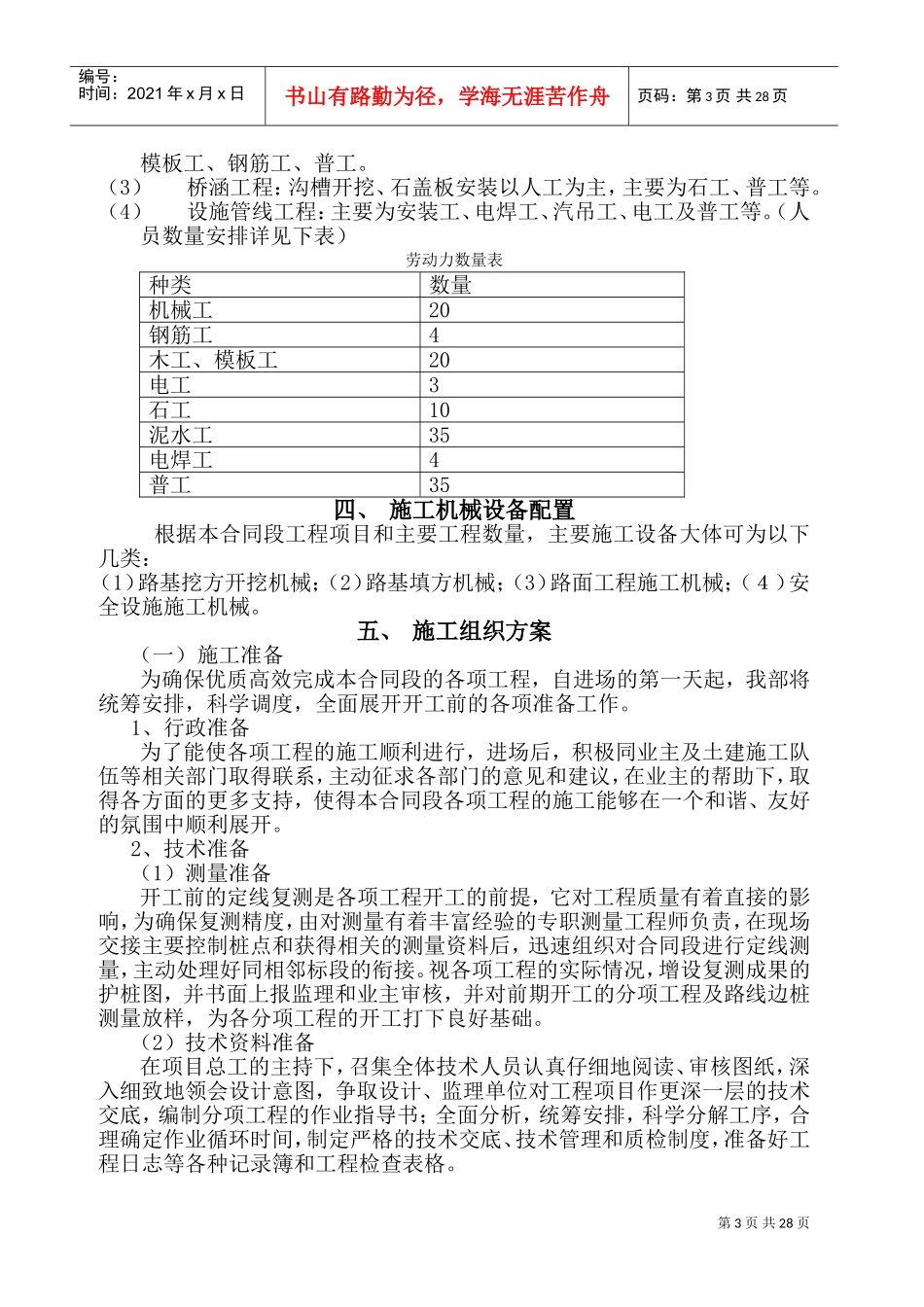 水泥混凝土路面施工方案(DOC42页)_第3页