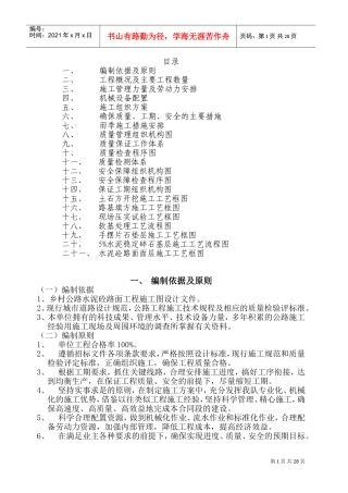 水泥混凝土路面施工方案(DOC42页)