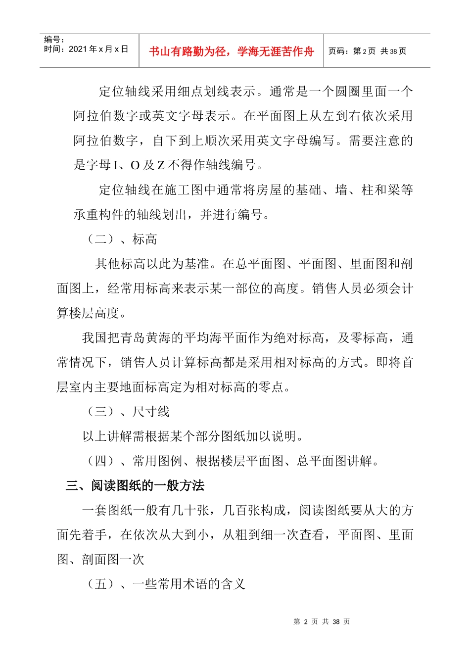 某房地产售楼人员培训资料_第2页