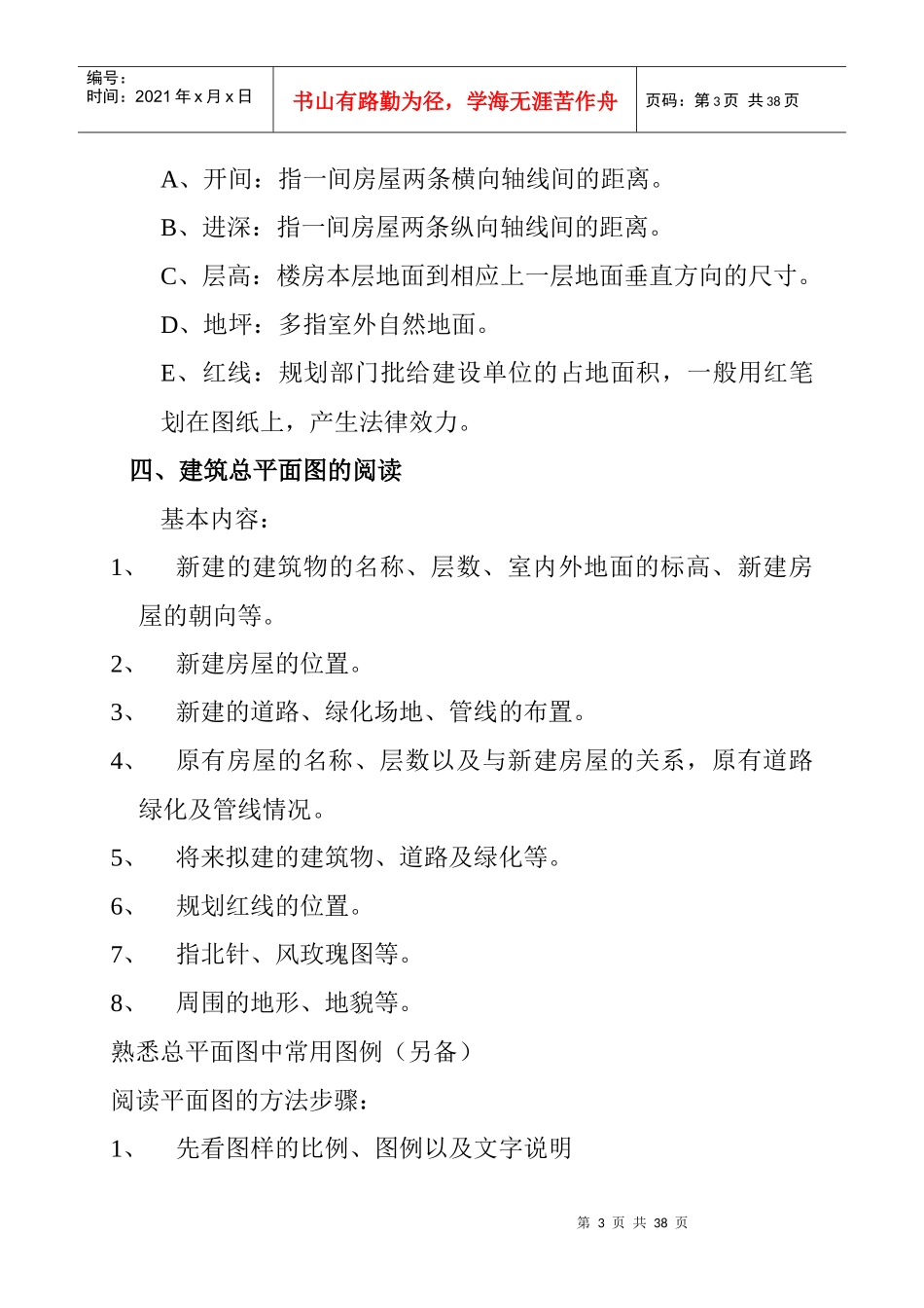 某房地产售楼人员培训资料_第3页