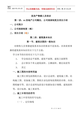 某房地产售楼人员培训资料