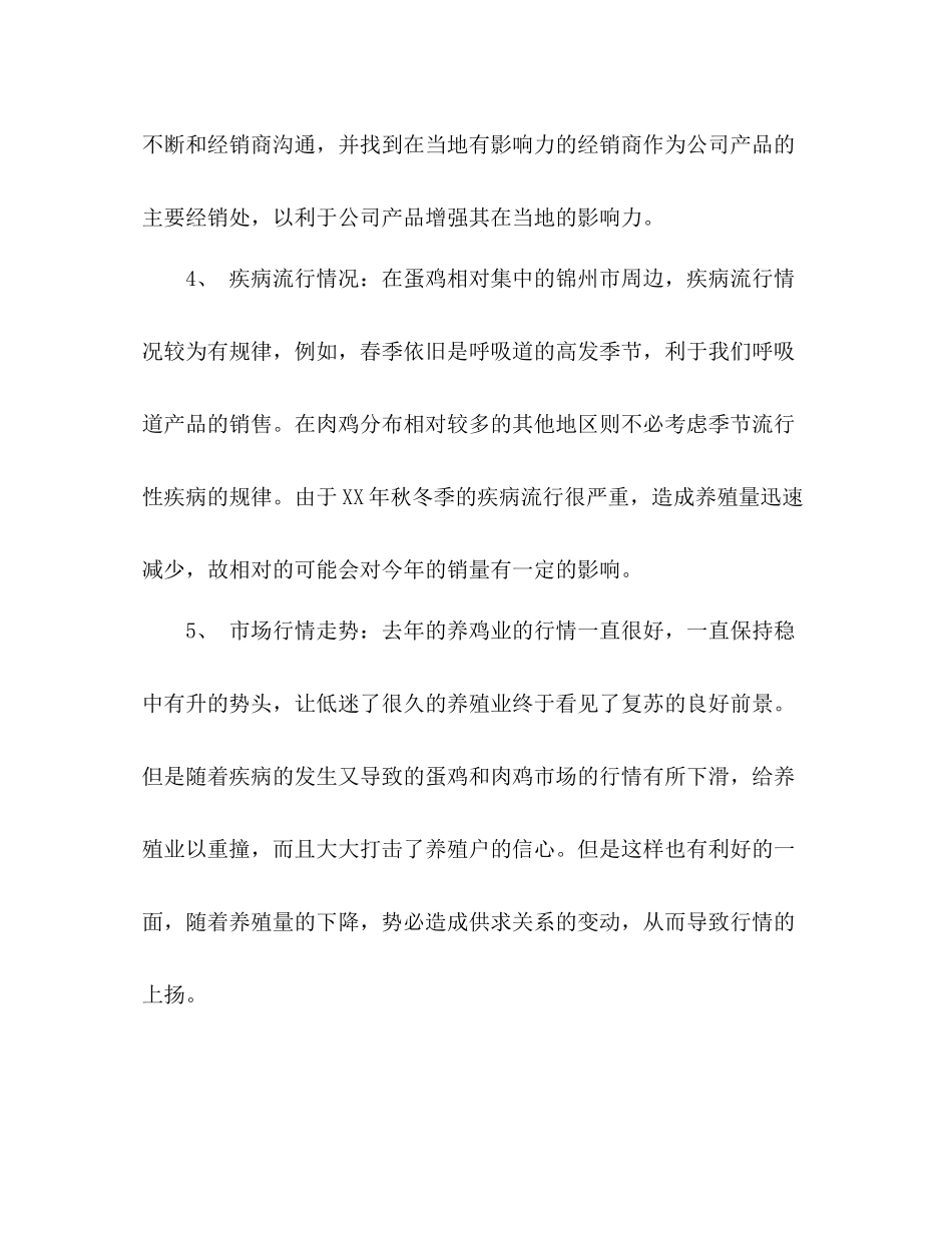 销售兽药工作计划 _第2页