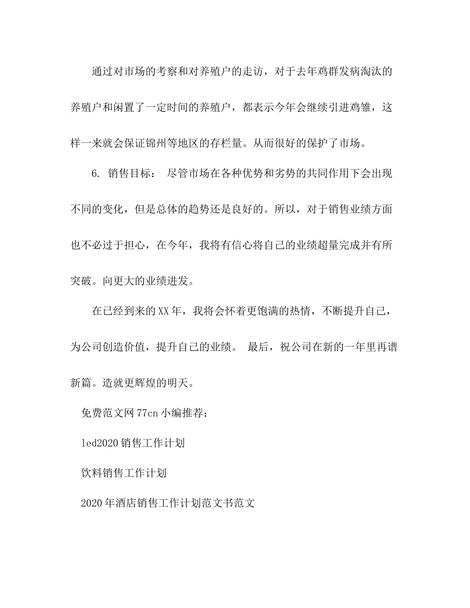 销售兽药工作计划 _第3页