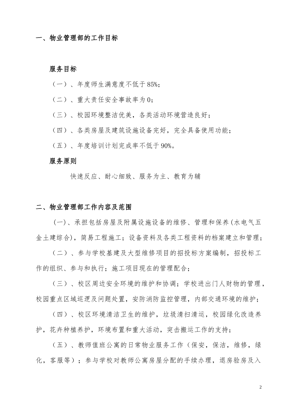 物业部工作方案_第2页