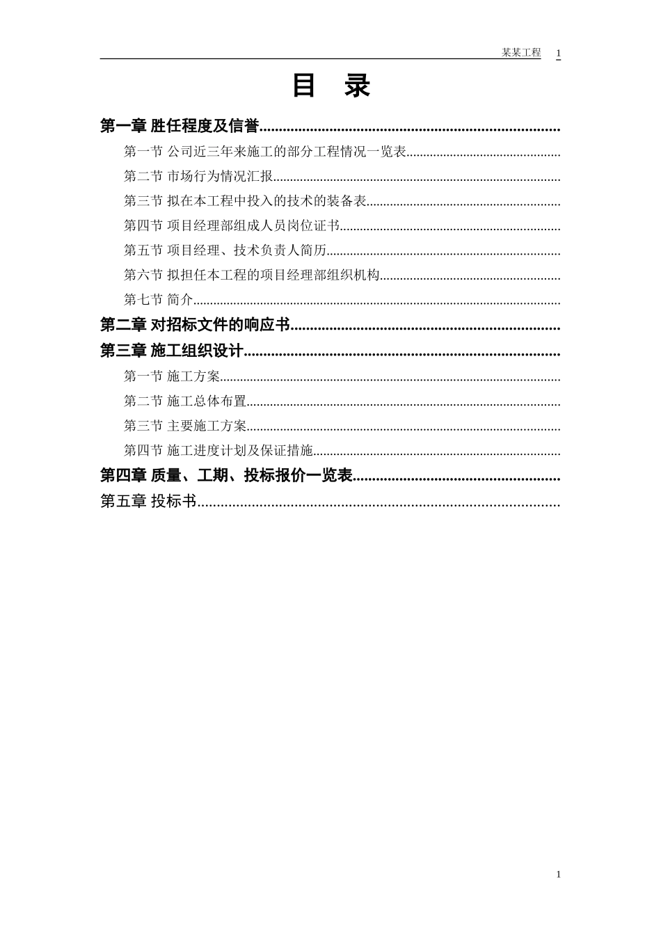 某行政学院落综合楼工程施工组织设计方案(DOC15页)_第1页