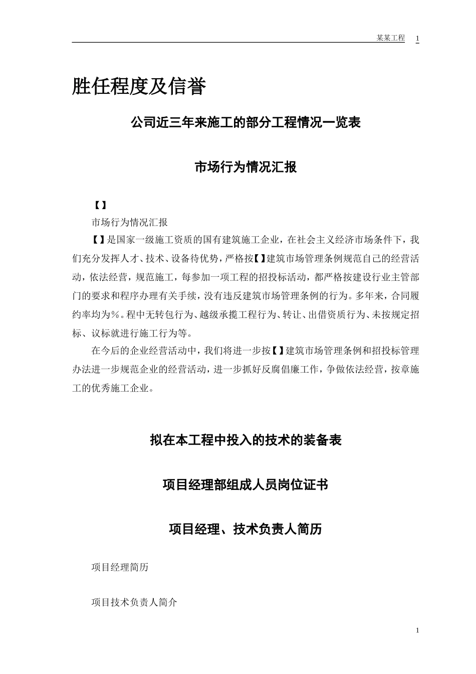 某行政学院落综合楼工程施工组织设计方案(DOC15页)_第2页