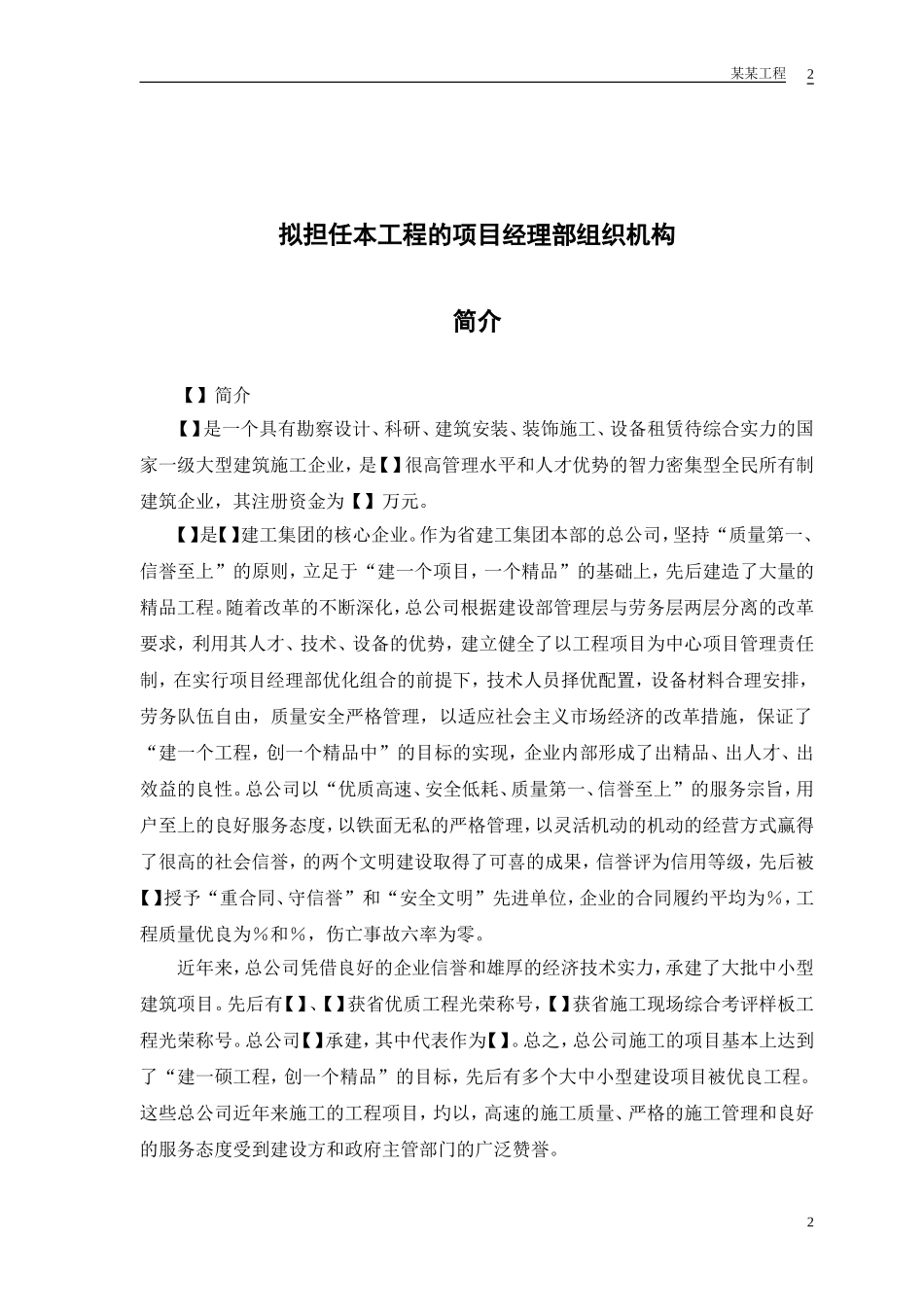 某行政学院落综合楼工程施工组织设计方案(DOC15页)_第3页