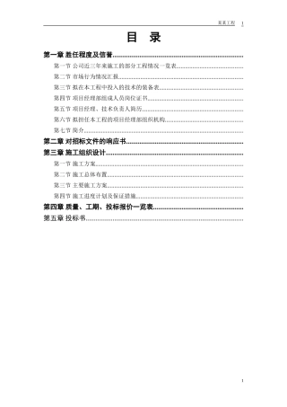 某行政学院落综合楼工程施工组织设计方案(DOC15页)