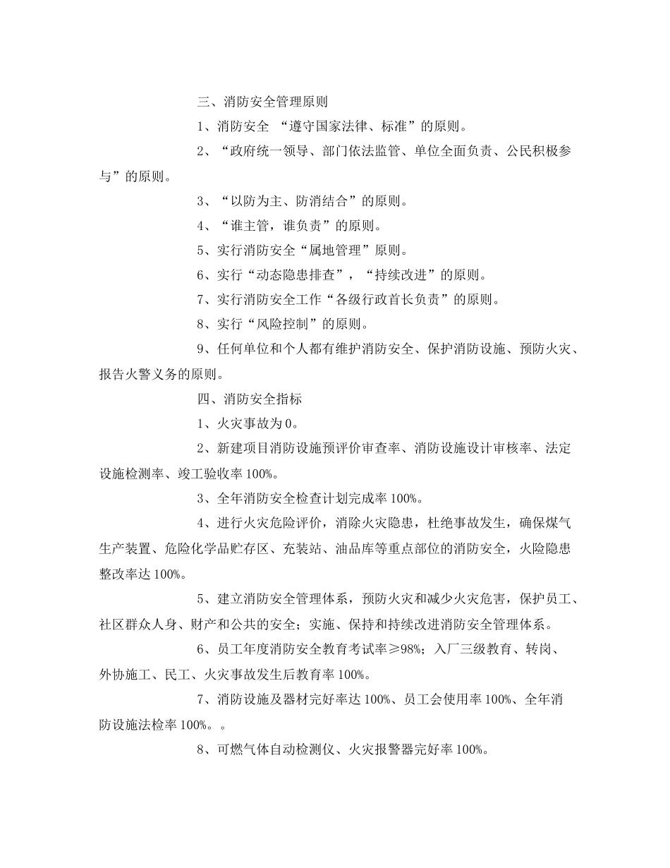 《安全管理文档》之单位2020年消防安全工作计划_第2页