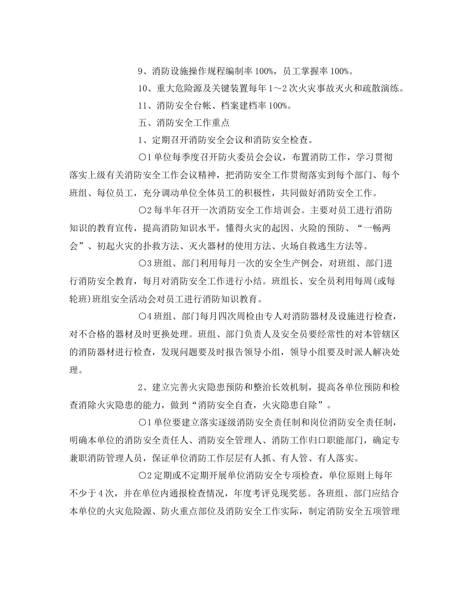 《安全管理文档》之单位2020年消防安全工作计划_第3页