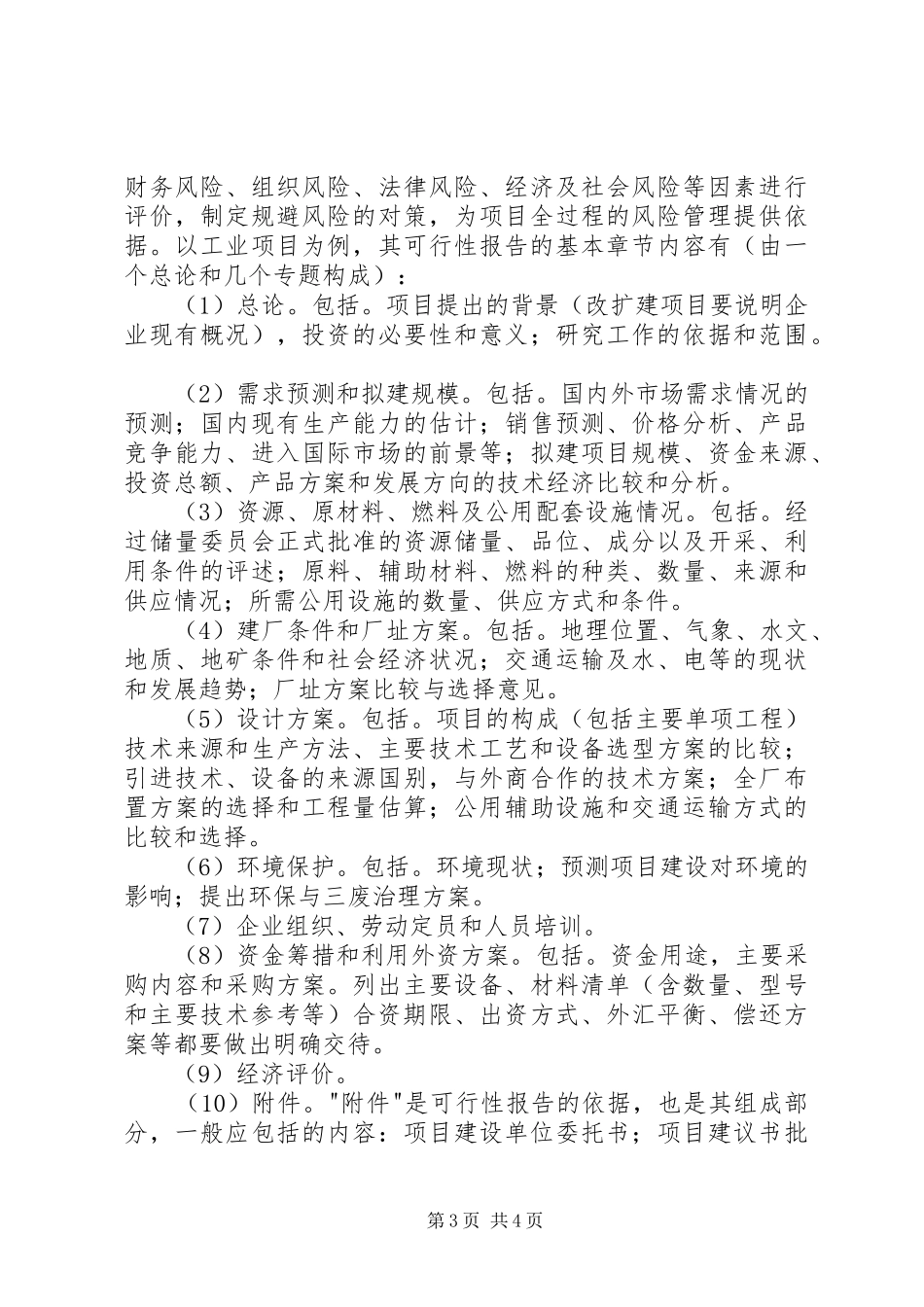 可行性报告撰写格式_第3页