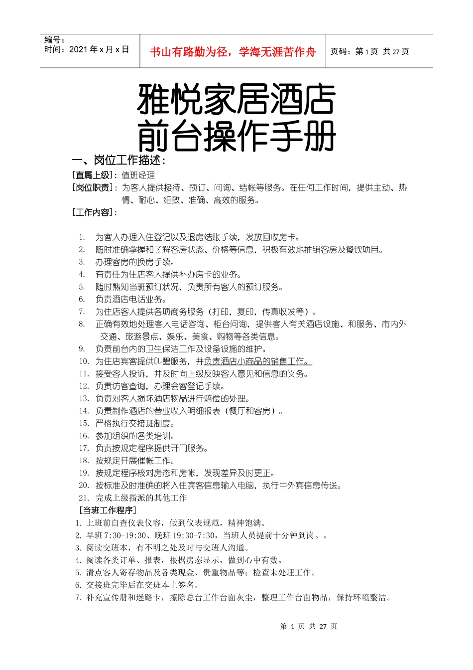 某酒店前台操作手册_第1页