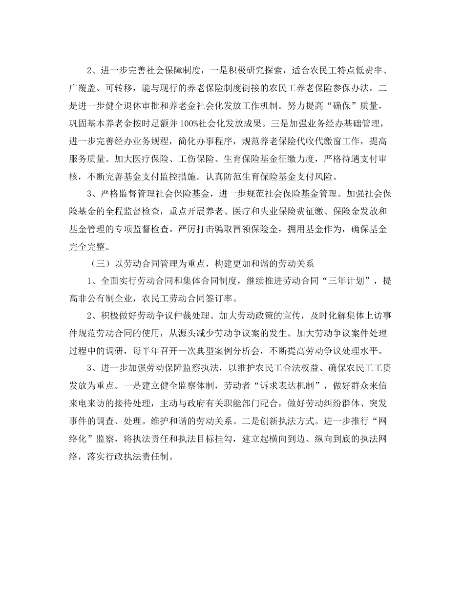 2020年社区社保工作计划 _第2页