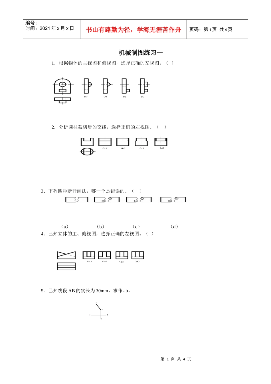 机械制图练习一_第1页
