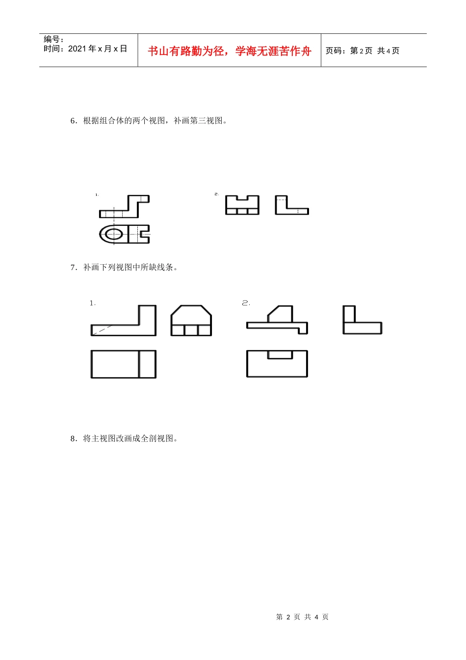 机械制图练习一_第2页