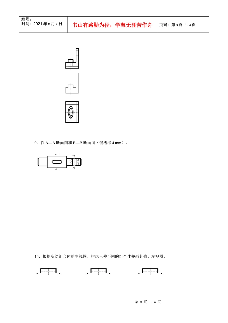 机械制图练习一_第3页