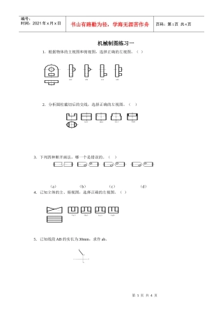 机械制图练习一