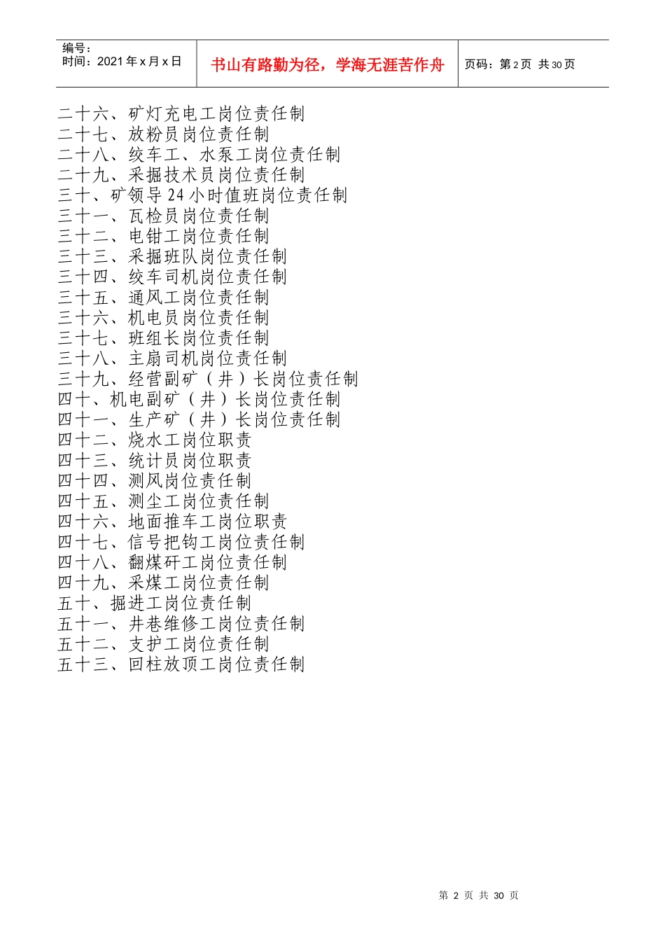 煤矿厂各岗位职责说明书_第2页