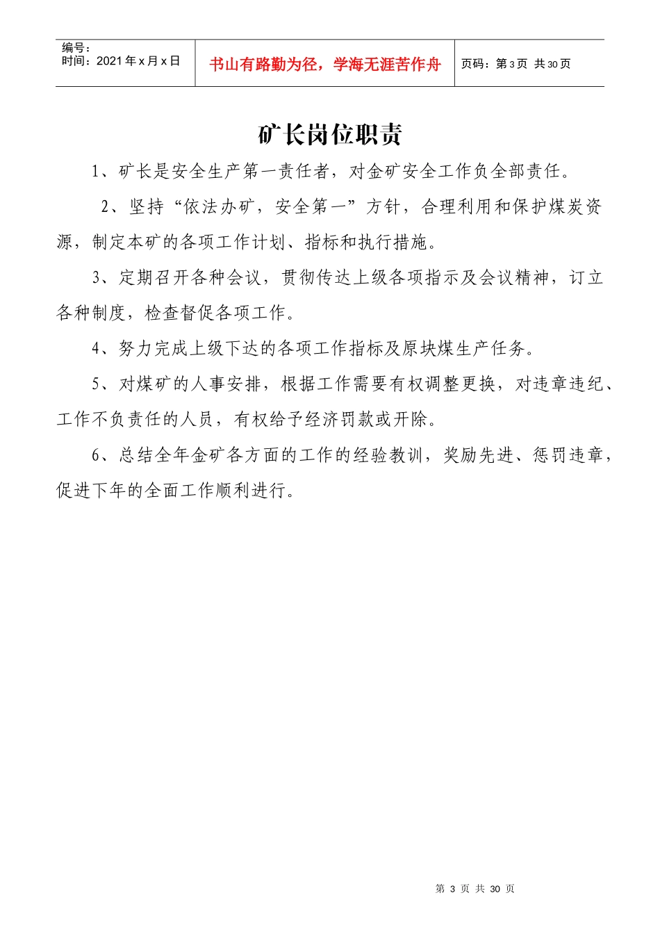煤矿厂各岗位职责说明书_第3页