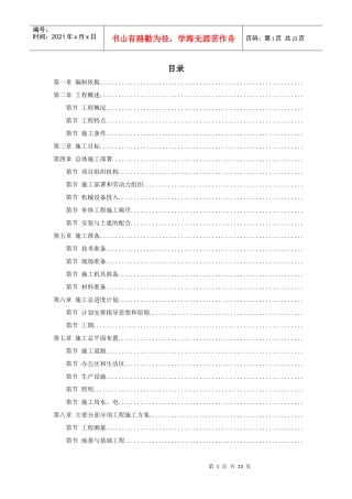 浙江某国家粮库及其附属工程施工组织设计